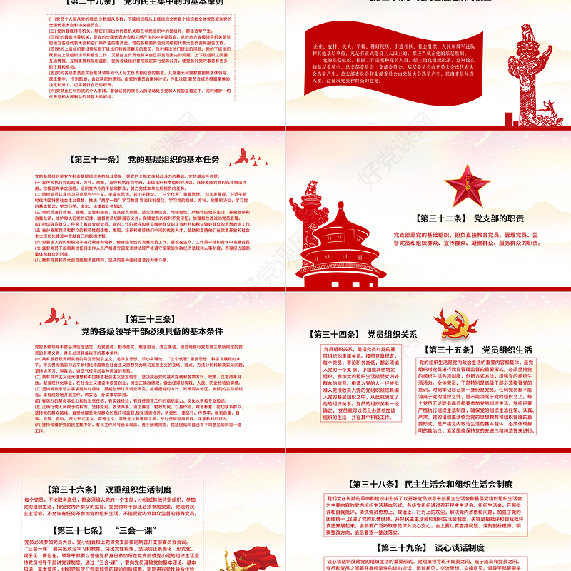 2021党员学习手册PPT党员基层党组织党务党建知识学习党课模板