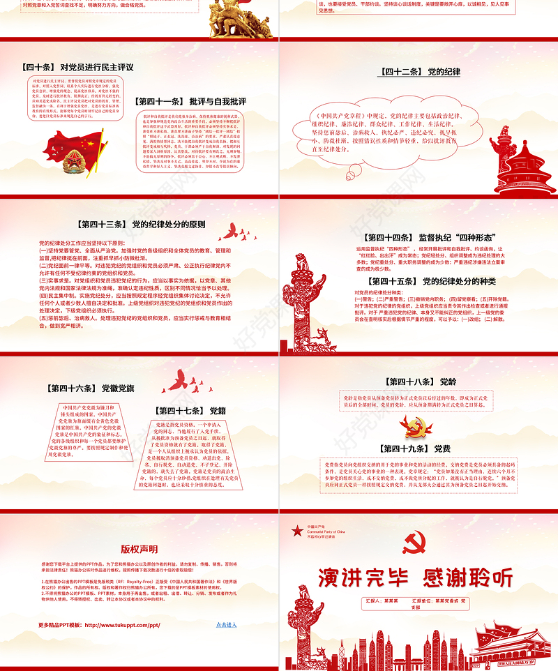 2021党员学习手册PPT党员基层党组织党务党建知识学习党课模板