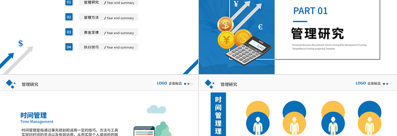 时间管理培训PPT多彩创意新员工入职培训季度年度员工能力培训模板