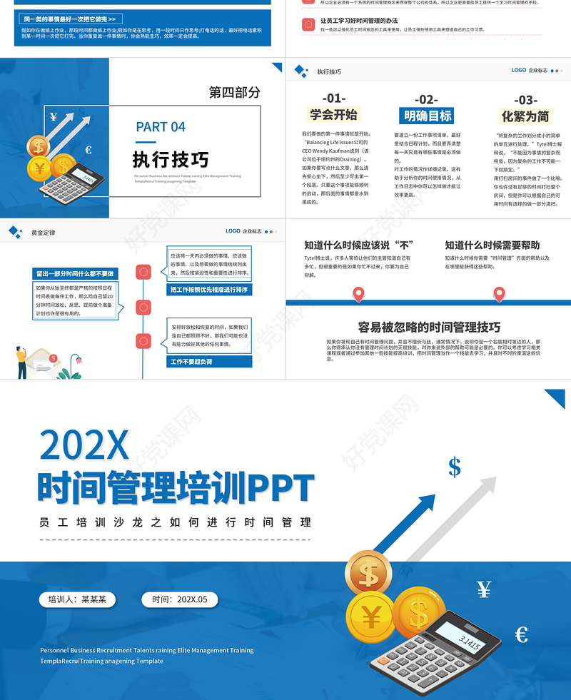 时间管理培训PPT多彩创意新员工入职培训季度年度员工能力培训模板