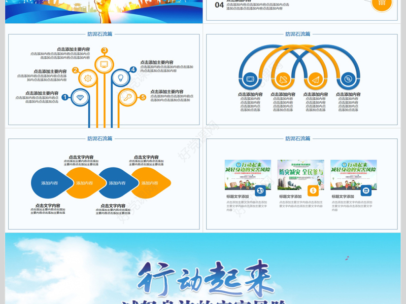 全国防灾减灾日动态PPT模版