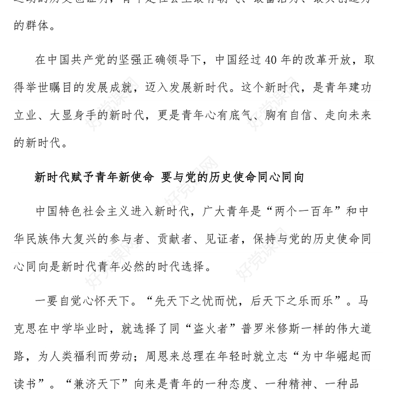 2022永远跟党走建功新时代PPT简约大气风中国青年要与党同心同向同心同德同心同行专题党建党政党课课件模板(讲稿)