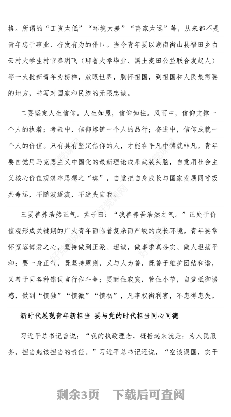 2022永远跟党走建功新时代PPT简约大气风中国青年要与党同心同向同心同德同心同行专题党建党政党课课件模板(讲稿)