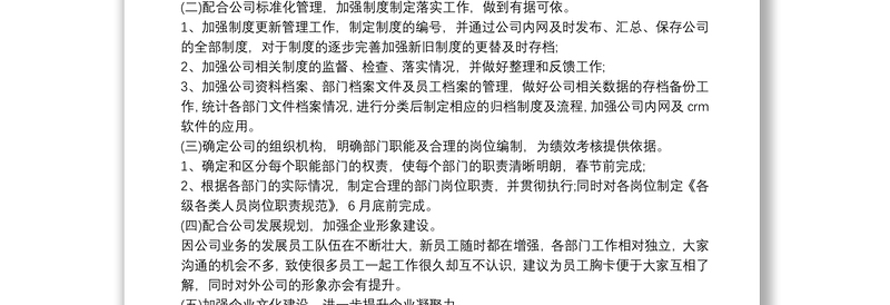 综合管理部工作思路 综合管理部工作计划3篇