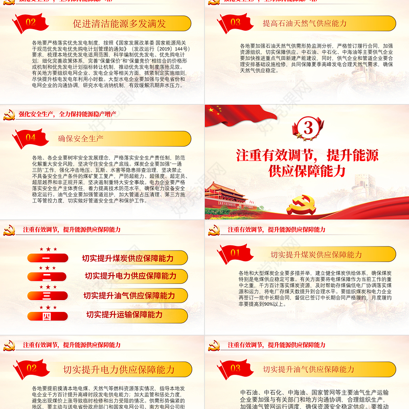 关于做好2021年能源迎峰度夏工作的通知专题PPT模板