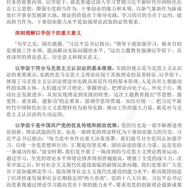 2023以学促干担当有为创伟业PPT党政风扎实开展主题教育提高解决实际问题的水平党员教育课件(讲稿)