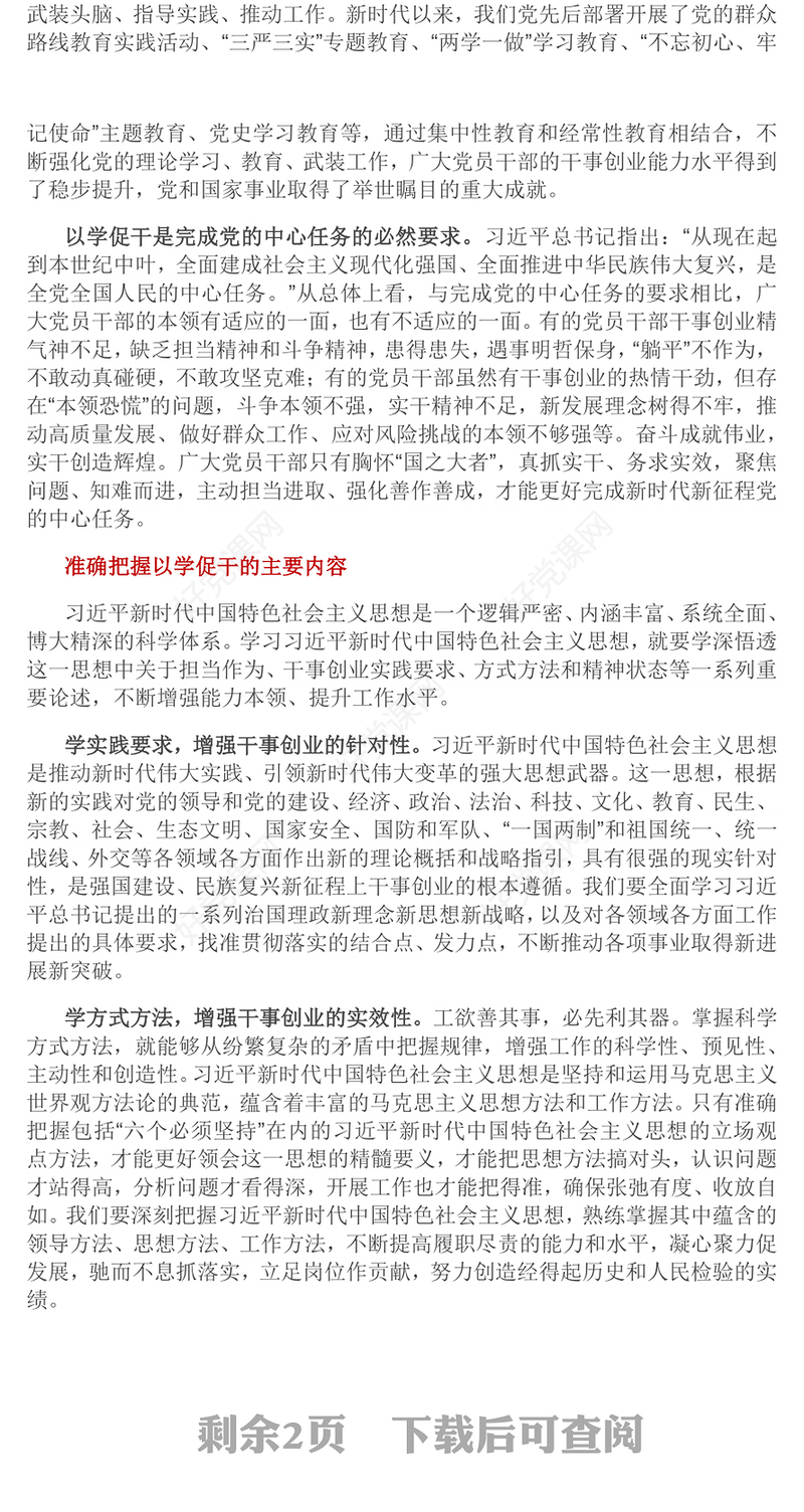 2023以学促干担当有为创伟业PPT党政风扎实开展主题教育提高解决实际问题的水平党员教育课件(讲稿)