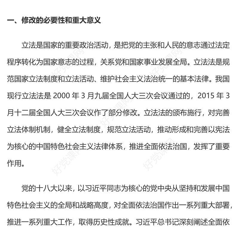 2023关于《中华人民共和国立法法（修正草案）》的说明PPT精美简洁国家立法制度学习课件(讲稿)