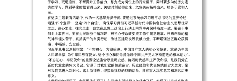 20xx年学习不忘初心牢记使命重要论述摘编感悟及心得三篇