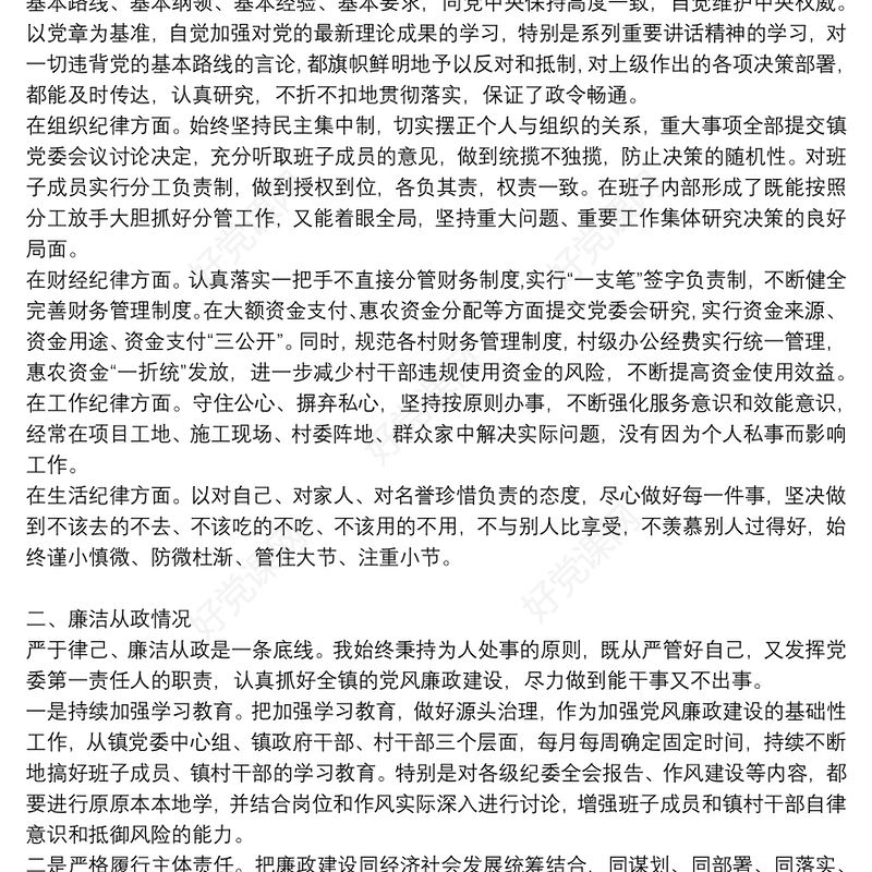 党风廉政建设述职述廉报告个人述职述廉报告6篇