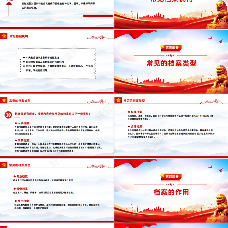 2025国际档案日PPT请听档案说主题宣传课件下载