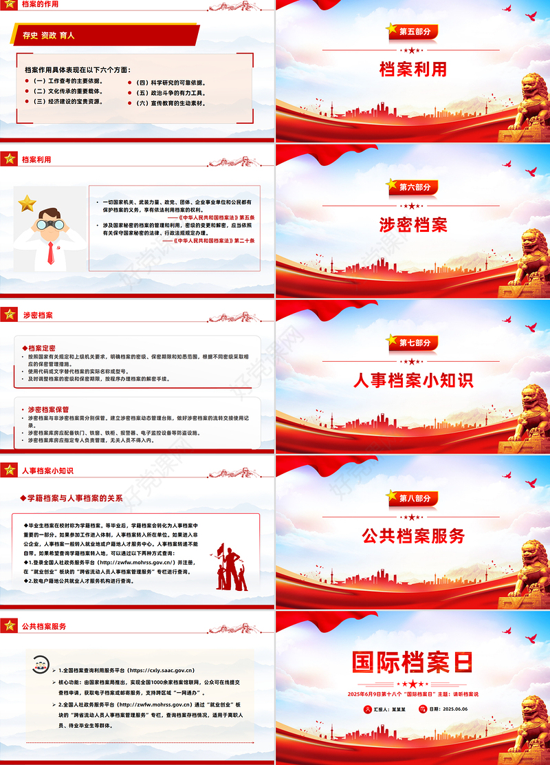 2025国际档案日PPT请听档案说主题宣传课件下载