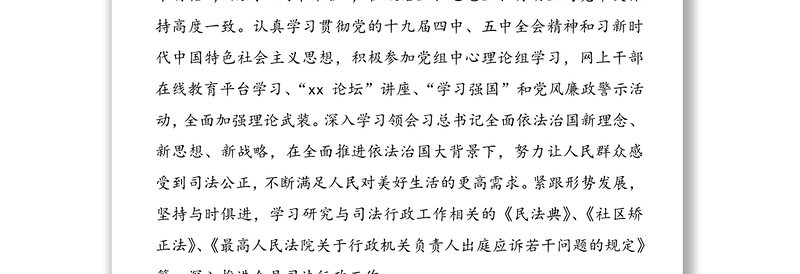 司法局局长2020年度述职述学述法述责述廉报告范文（1）