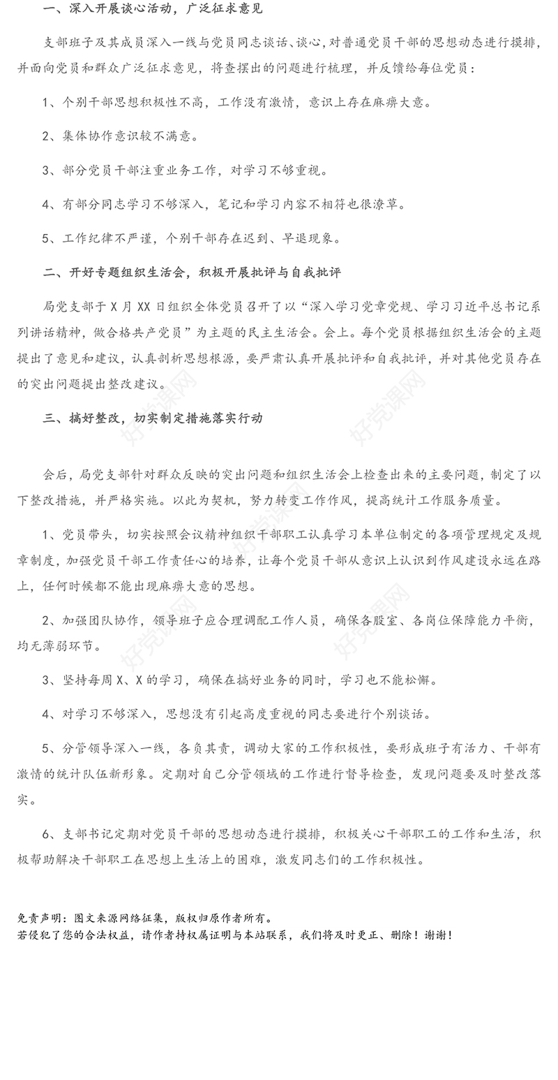 2021年组织生活会谈心谈话记录（一）