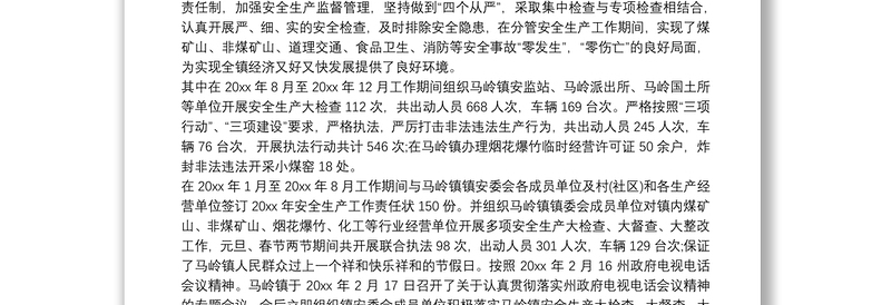 安全生产分管领导述职报告三篇