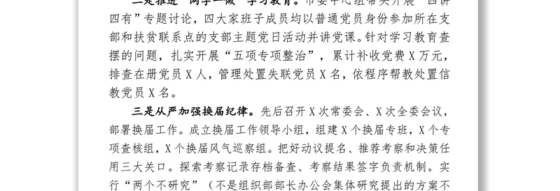 **市委常委班子专题民主生活会整改落实情况报告