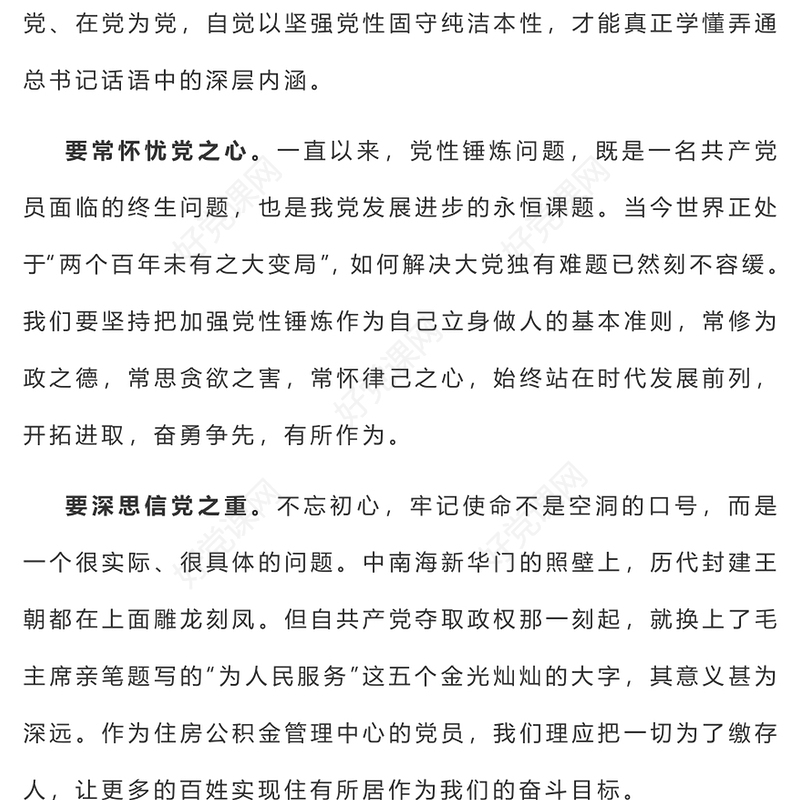 2024锤炼坚强党性自觉清廉守规PPT明纪守规党纪学习教育课件(讲稿)