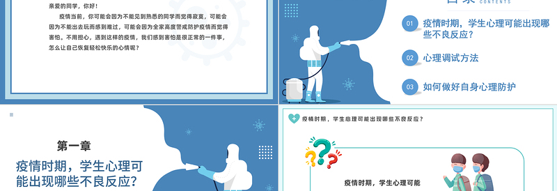 2022疫情当前我不害怕PPT清新卡通风中小学生疫情防控主题班会课件模板