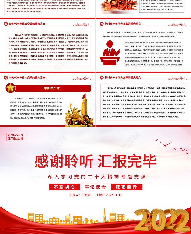 2022新时代十年的伟大变革及重大意义PPT红色党政风深入学习宣传贯彻党的二十大精神专题党课党建课件