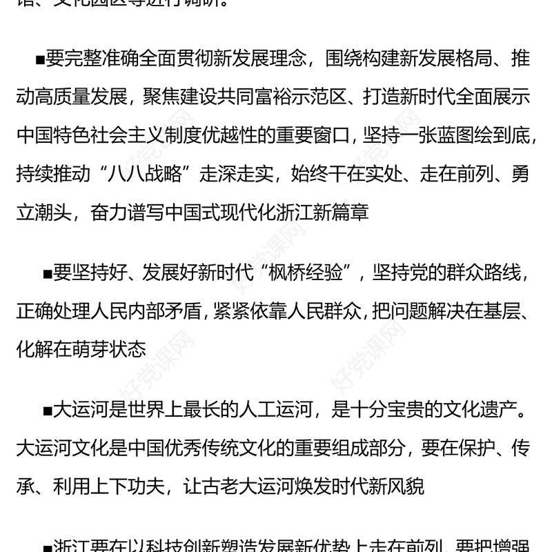 奋力谱写中国式现代化浙江新篇章PPT红色大气始终干在实处走在前列勇立潮头专题课件下载(讲稿)