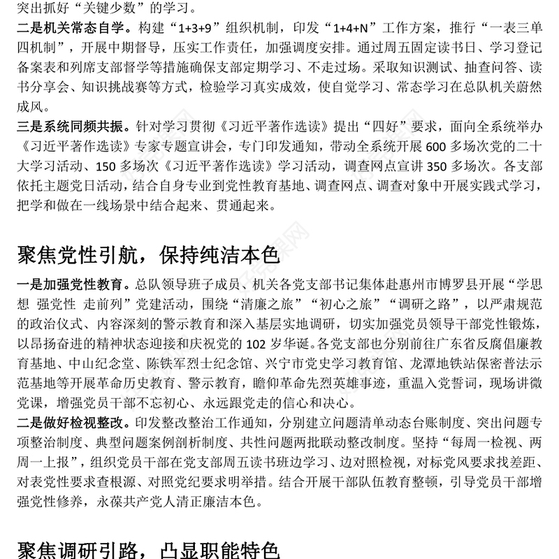 2023主题教育阶段性工作总结PPT红色简洁四个聚焦写好主题教育四色文章模板(讲稿)