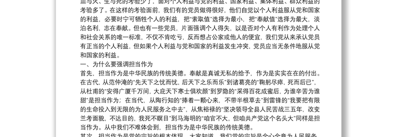 党课讲稿：学史明理 学史增信 学史崇德 学史力行 在担当作为中做一名合格的共产党员