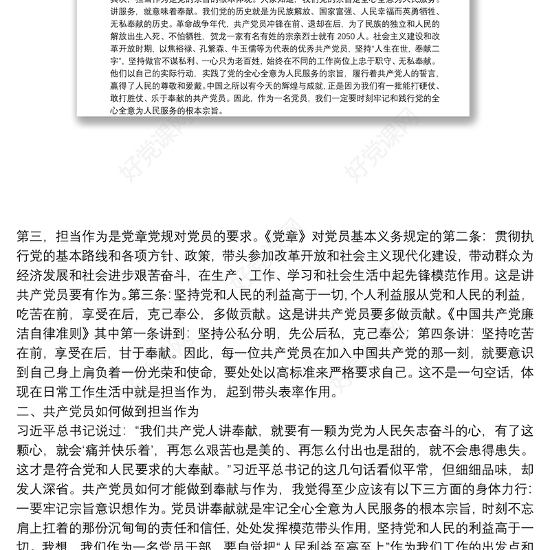 党课讲稿：学史明理 学史增信 学史崇德 学史力行 在担当作为中做一名合格的共产党员