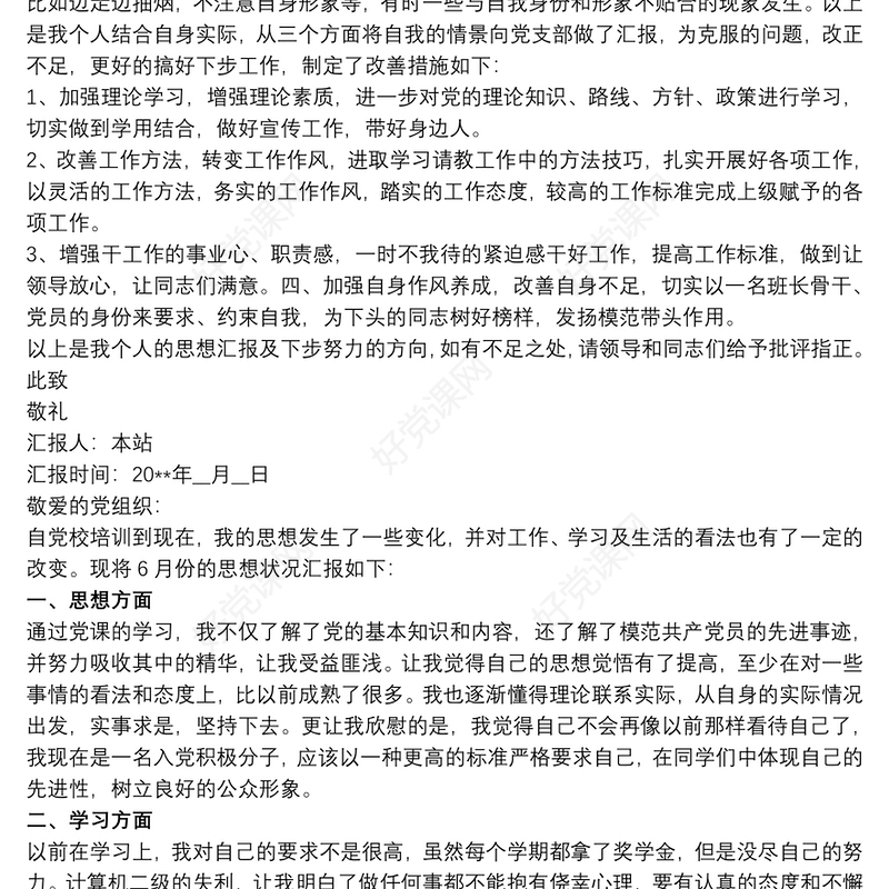 思想汇报 思想汇报2020 3篇