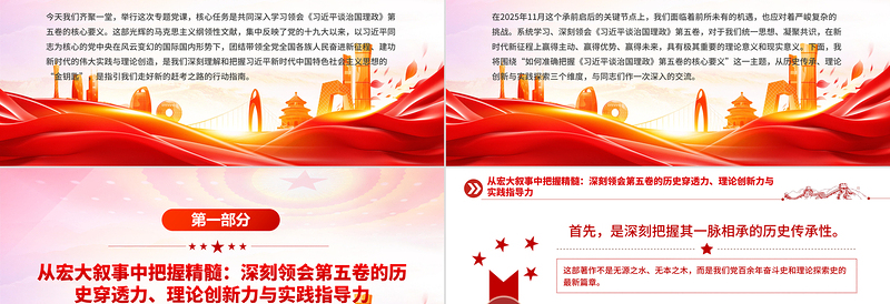 2025深学治国理政要义凝聚团结奋进力量PPT党课课件