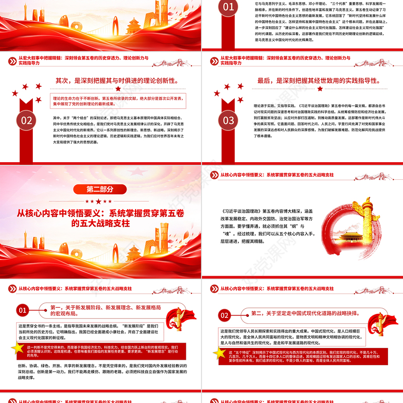 2025深学治国理政要义凝聚团结奋进力量PPT党课课件