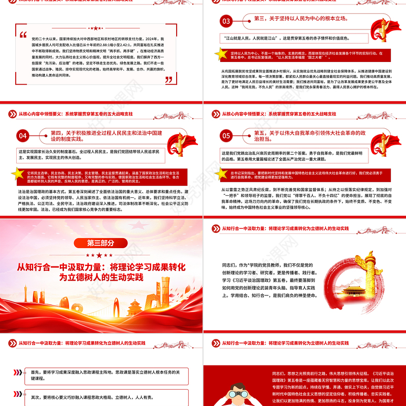 2025深学治国理政要义凝聚团结奋进力量PPT党课课件