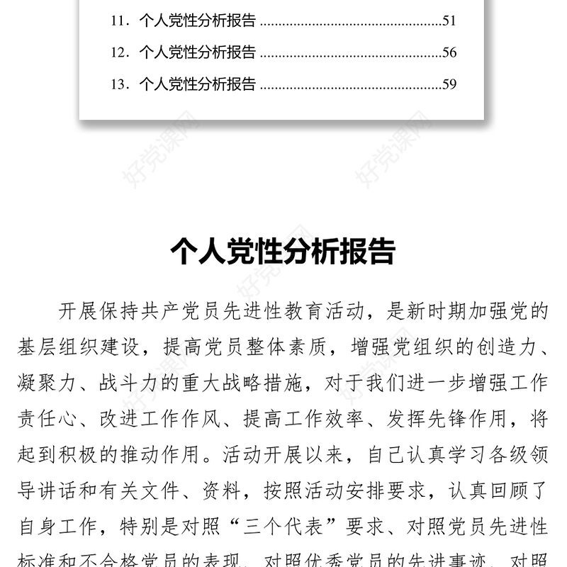 共产党员个人党性分析报告汇编10篇