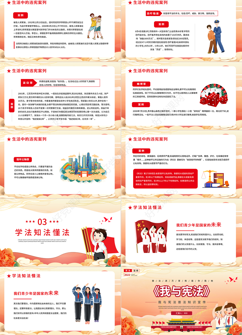 我与宪法PPT卡通国潮风宪法基础知识及生活中的违宪案例普法知识宣传教育课件