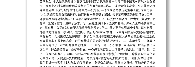 梁家河精神党课讲稿汇编