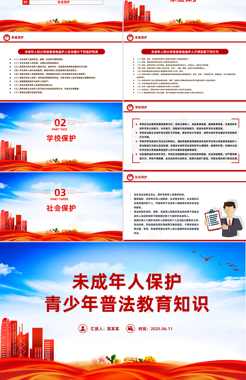 2025未成年人保护PPT青少年普法教育知识课件下载