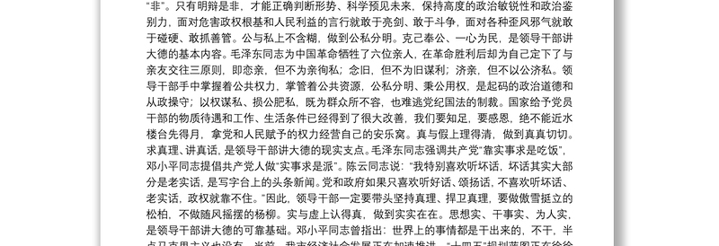 2021年廉洁教育党课讲稿|2021年最新党课讲稿整理三篇