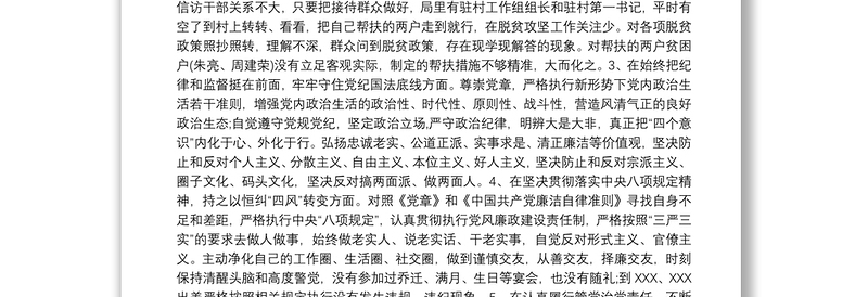 “以案为鉴、以案促改”专题民主生活会