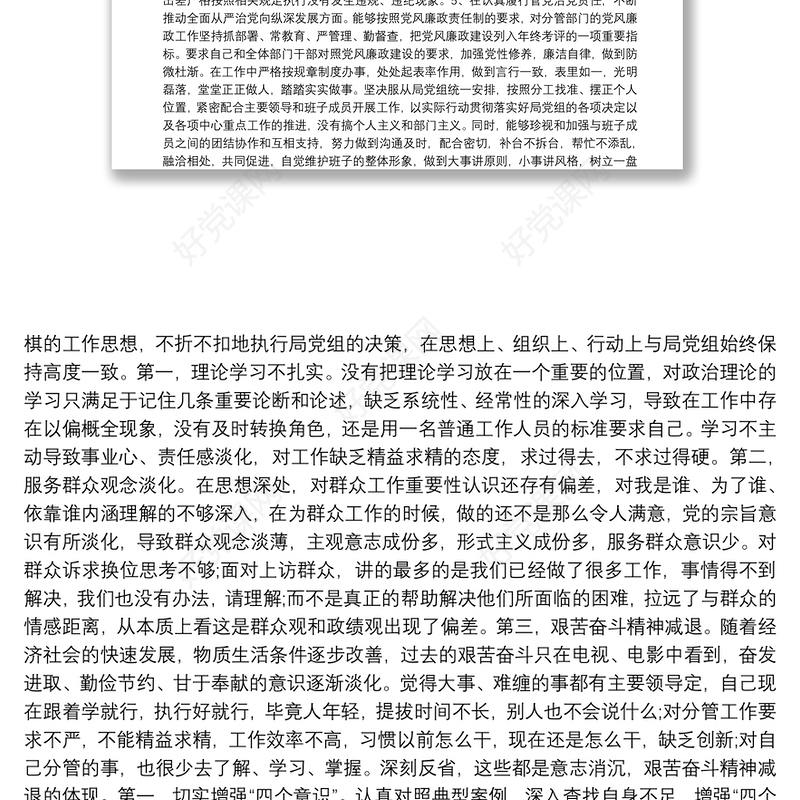 “以案为鉴、以案促改”专题民主生活会