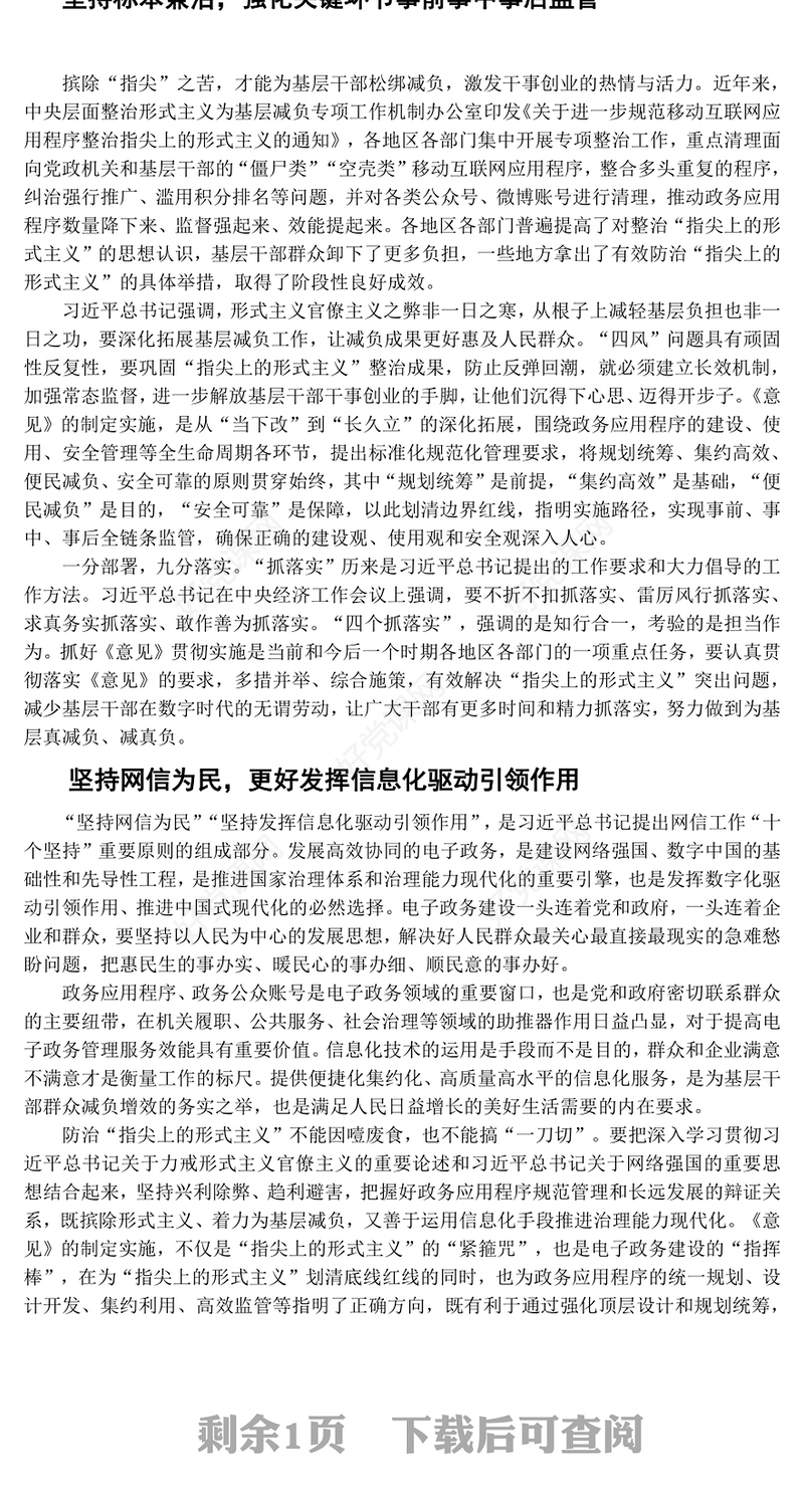 坚持不懈推动防治“指尖上的形式主义”来改进作风问题ppt大气党建习近平党建思想专题党课(讲稿)