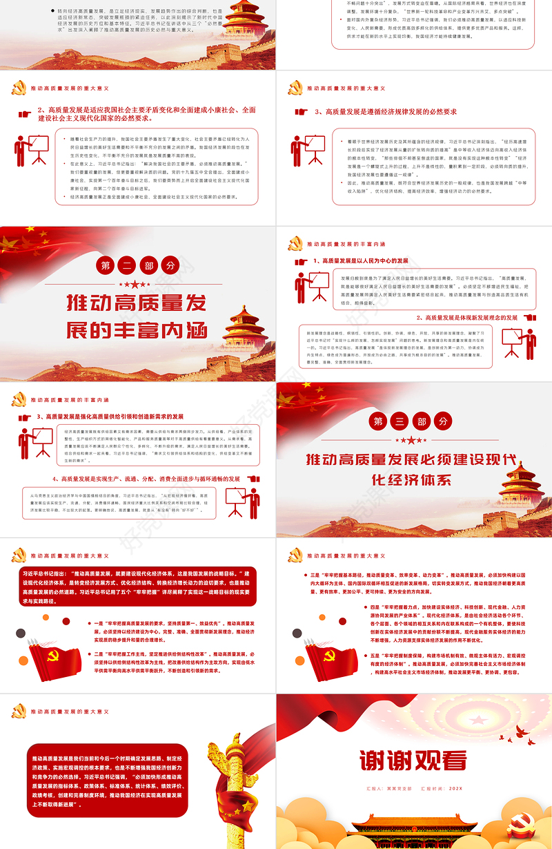 把握历史主动推动高质量发展PPT精品读习近平总书记《我国经济已由高速增长阶段转向高质量发展阶段》专题党课