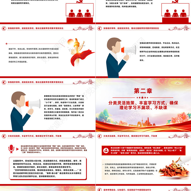 三新领域主题教育经验做法PPT红色精美主题教育微党课