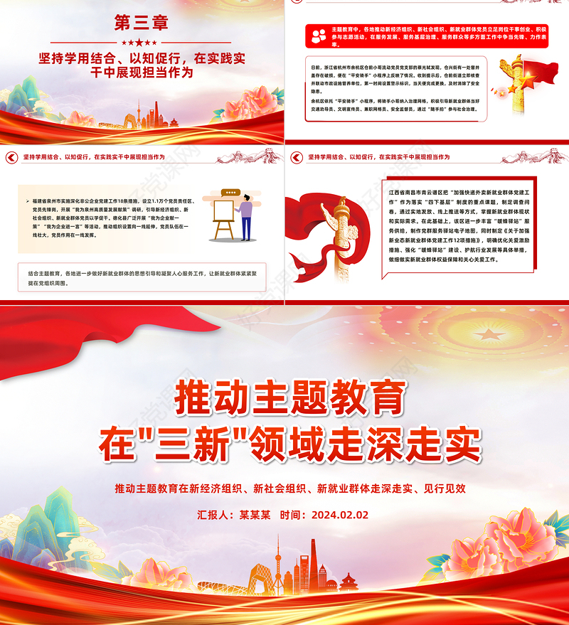 三新领域主题教育经验做法PPT红色精美主题教育微党课