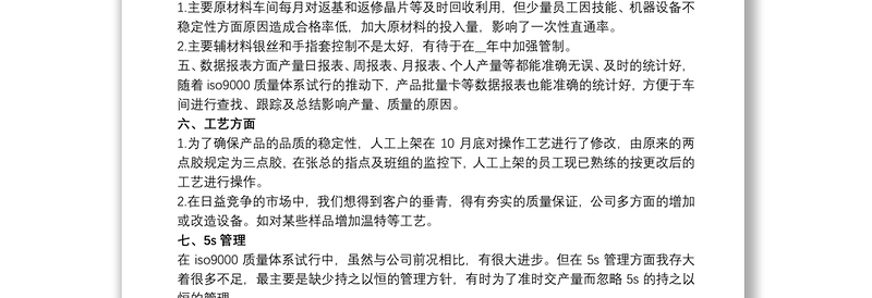 2020车间主任述职报告