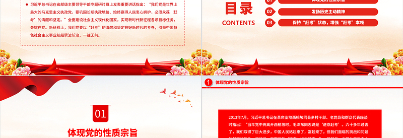 2022永葆“赶考”的清醒和坚定PPT大气党建风党员干部学习教育专题党课党建课件