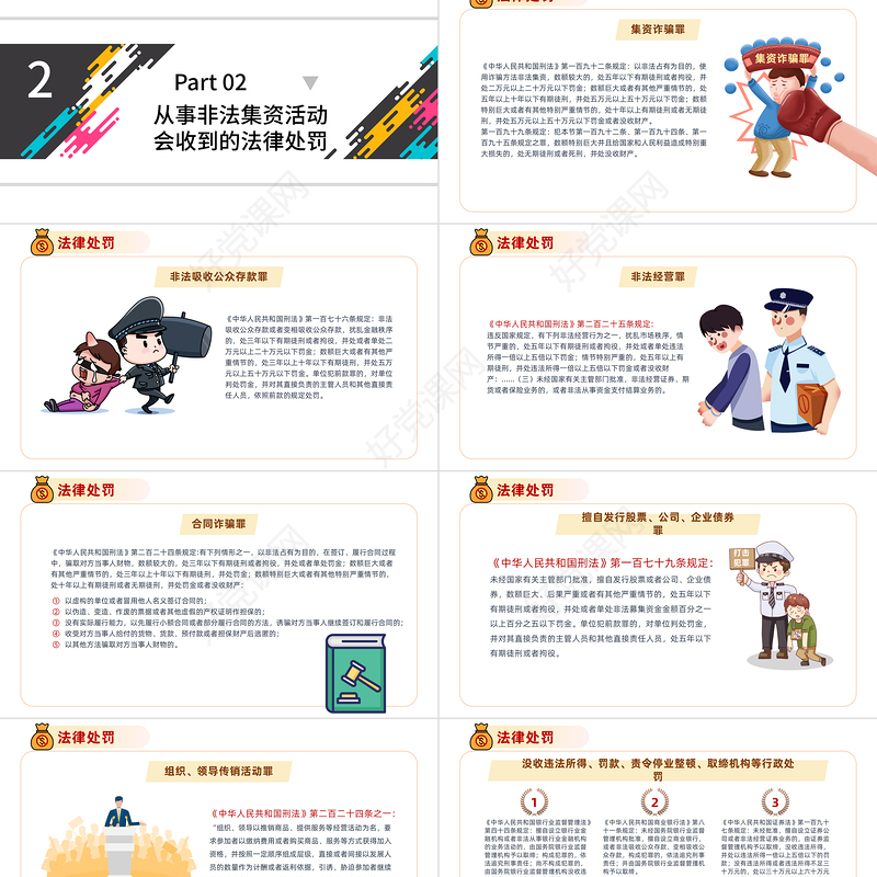 打击非法集资PPT红色党政风防范和打击非法集资培训课件专题模板