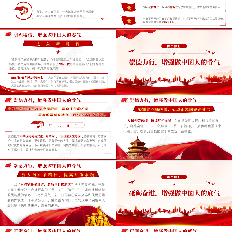 年轻干部应该修炼六力PPT红色党政风2022机关事业单位党日活动党课课件模板