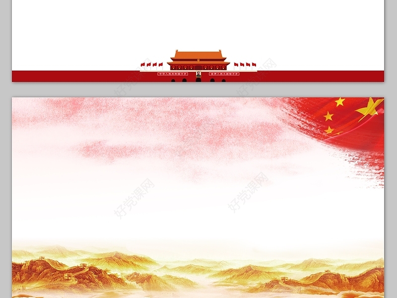 党建主题高清幻灯片背景图片（5张）