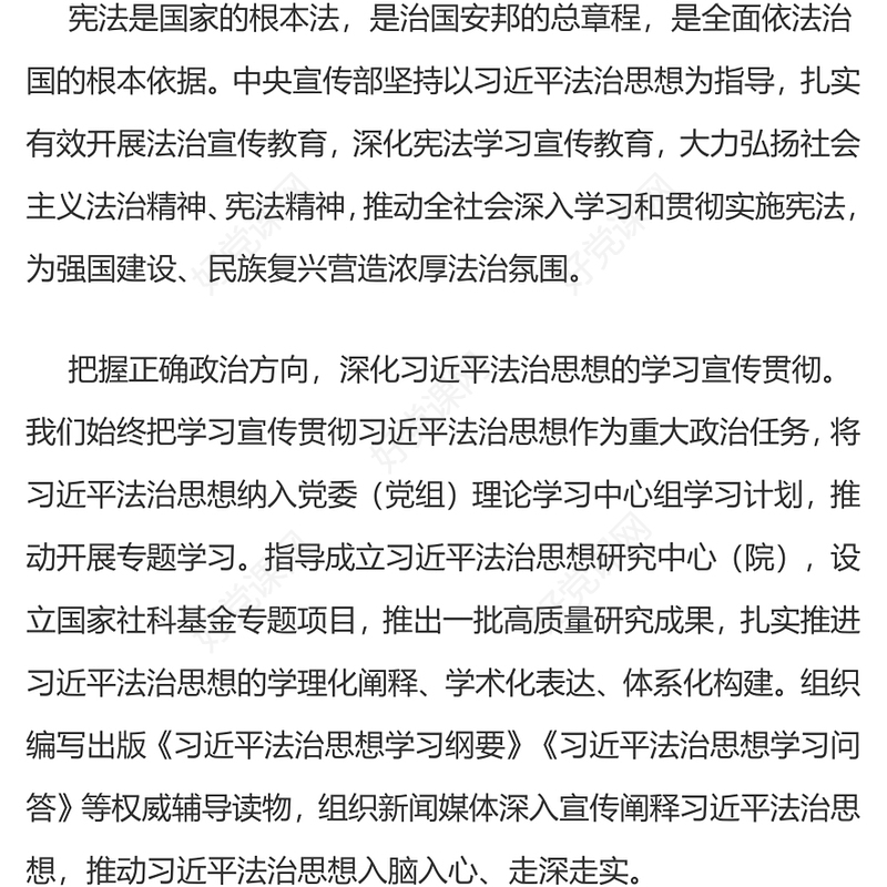 大力弘扬宪法精神PPT精美时尚加强宪法实施为强国建设民族复兴提供宪法保障法制宣传课件(讲稿)