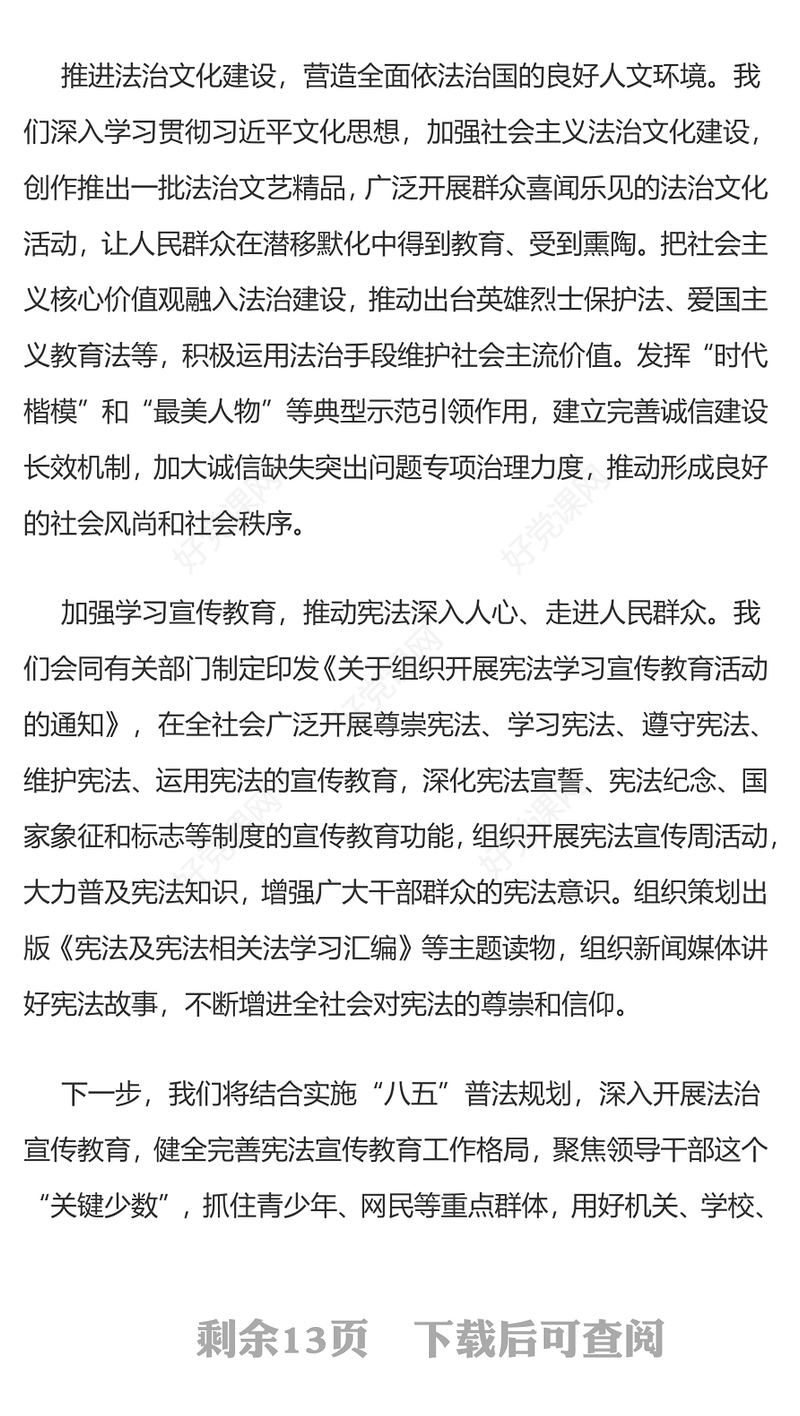 大力弘扬宪法精神PPT精美时尚加强宪法实施为强国建设民族复兴提供宪法保障法制宣传课件(讲稿)