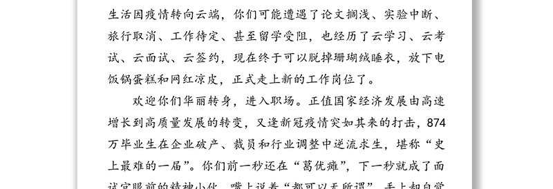 乘风而起不负时代-在新员工欢迎会上的致辞